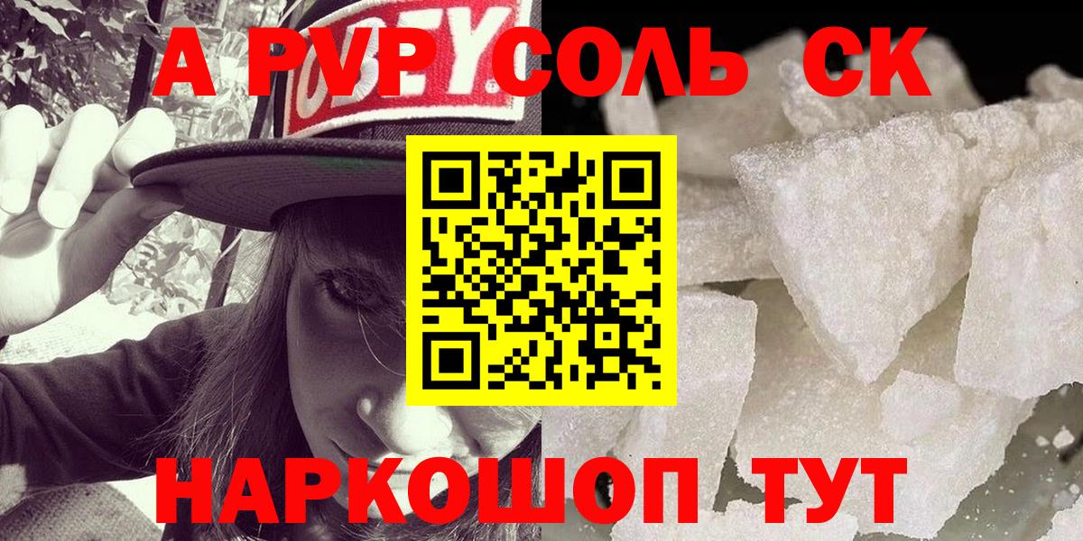 Апатиты  А ПВП крисы CK  Вход с VPN  APVP Соль  А ПВП кристаллы 