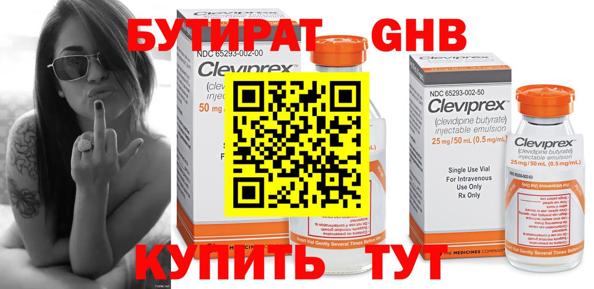 Бутират  Вход с VPN  Апатиты  Бутират оксибутират 