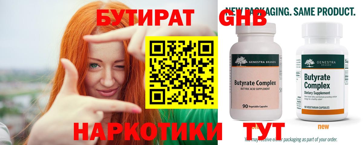 Бутират Butirat Апатиты